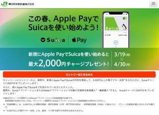 suicaapplepay2018spring.jpg