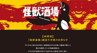 kaijusakaba.jpg