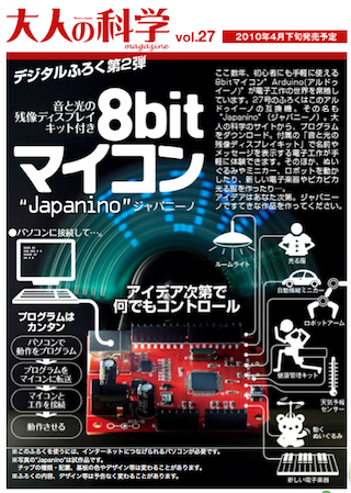 otonanokagaku8bitjapanino.jpg